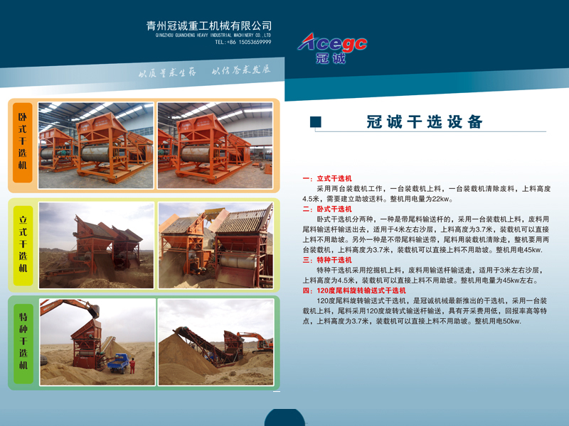 干式磁選機 干式磁選機